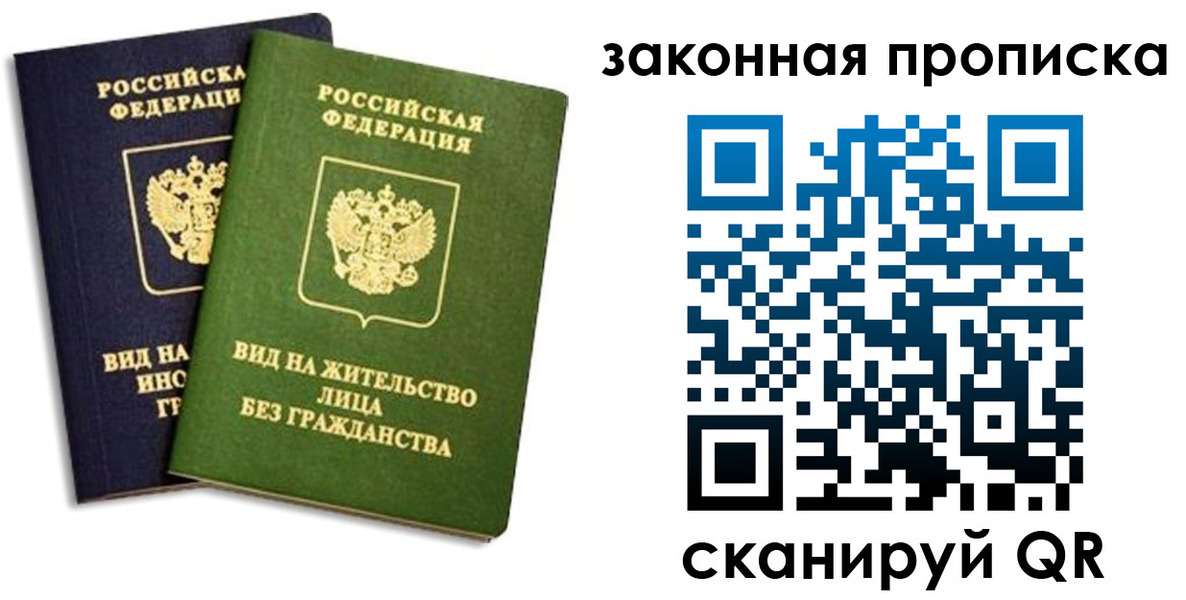 прописка паспорт в Наро-Фоминске
