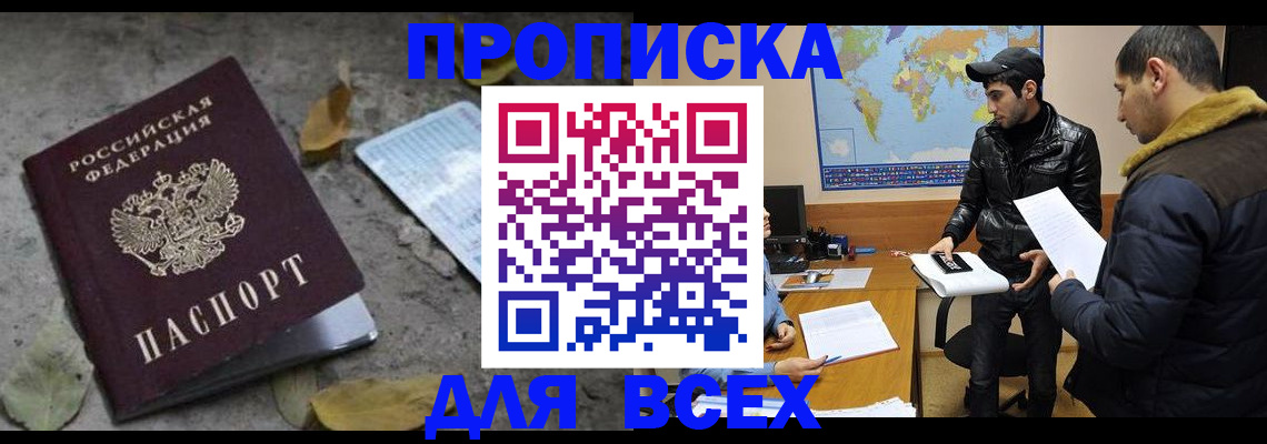 временная регистрация 2025 в Наро-Фоминске