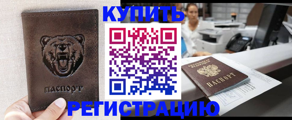 регистрация в Наро-Фоминске