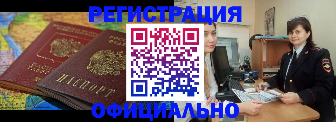 прописка от собственника в Наро-Фоминске