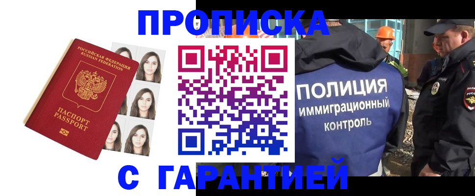 где прописаться в Наро-Фоминске
