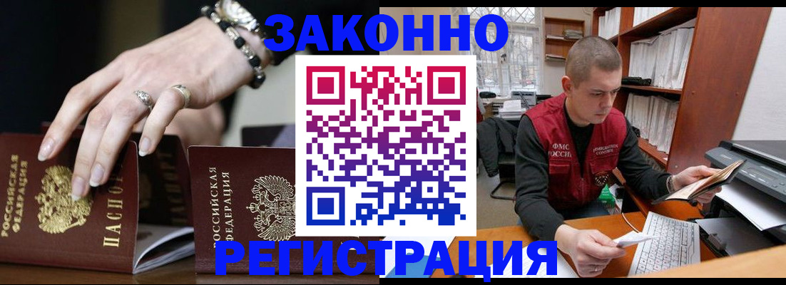 временная регистрация недорого в Наро-Фоминске